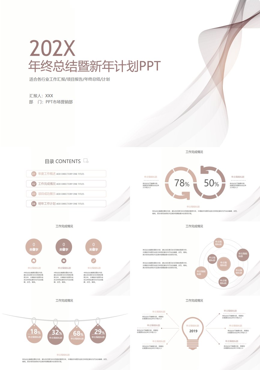 工作总结PPT (20)工作总结PPT模板